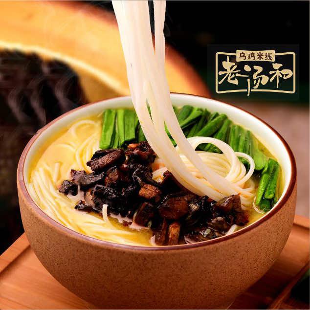 老汤和乌鸡米线总店
