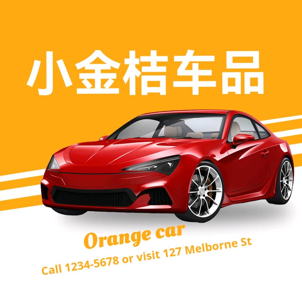 小金桔车品