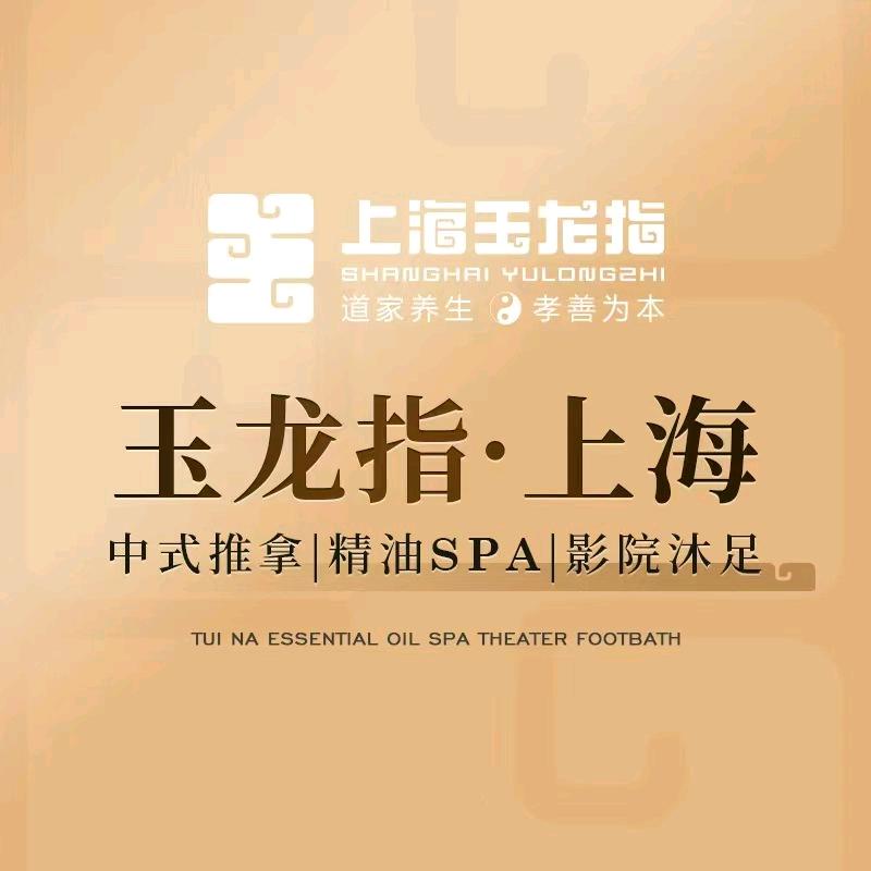 玉龙指菊园店