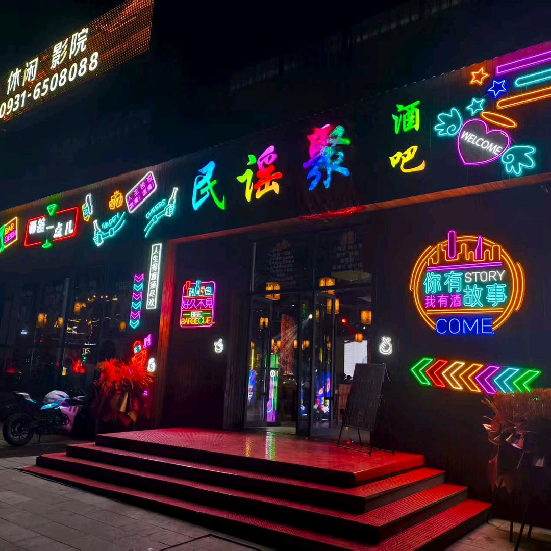 民谣聚酒吧官方号