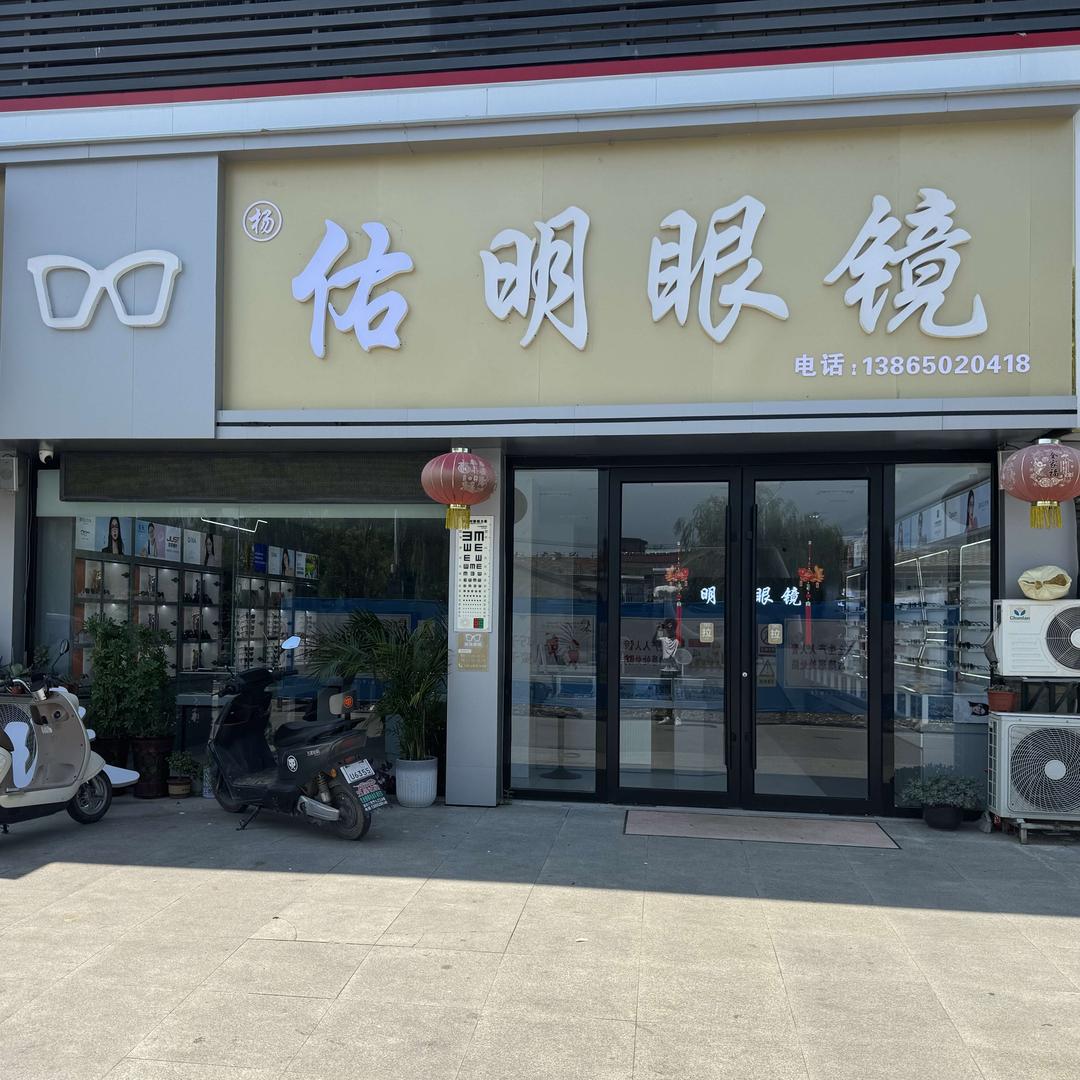 沫河口佑明眼镜