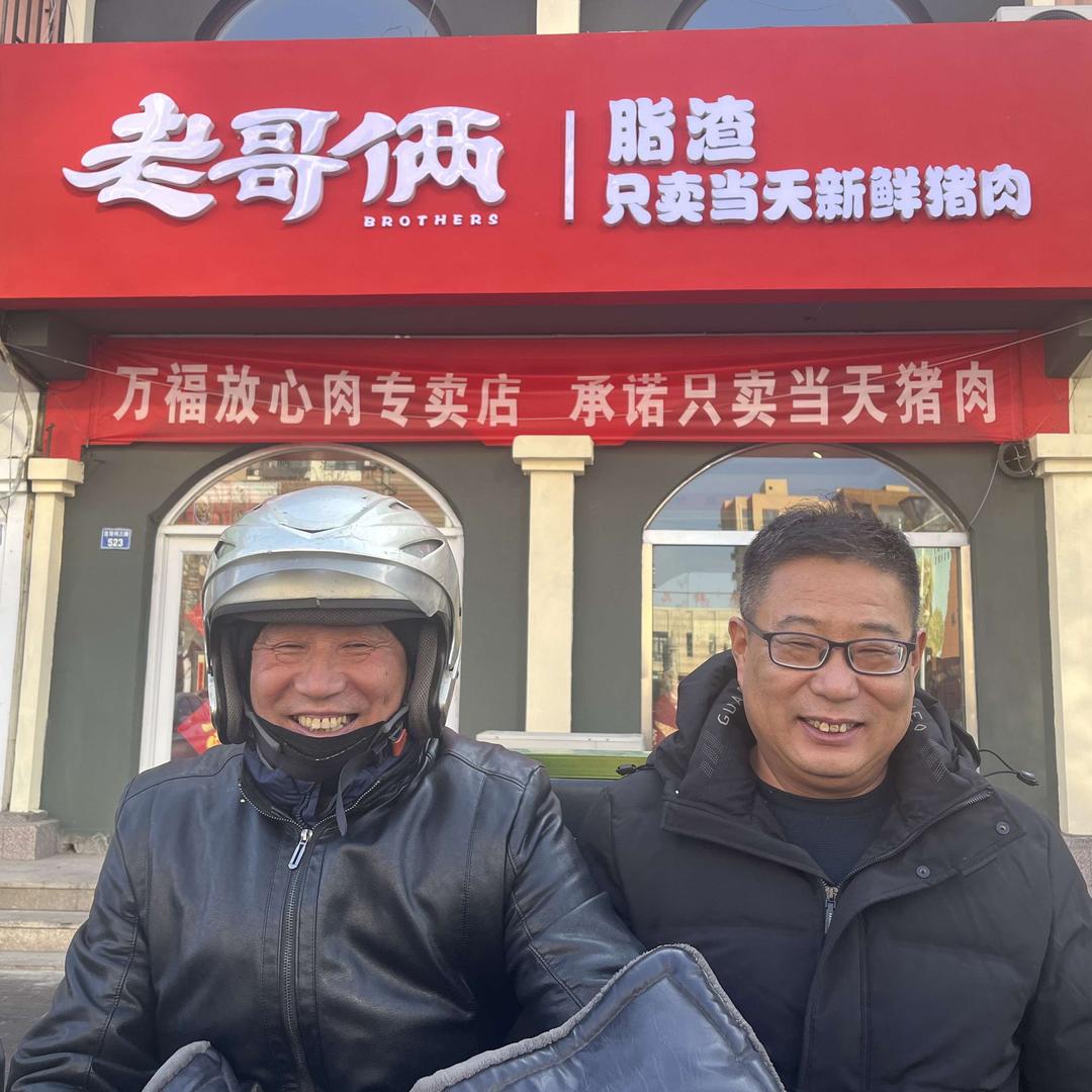 老哥俩脂渣店