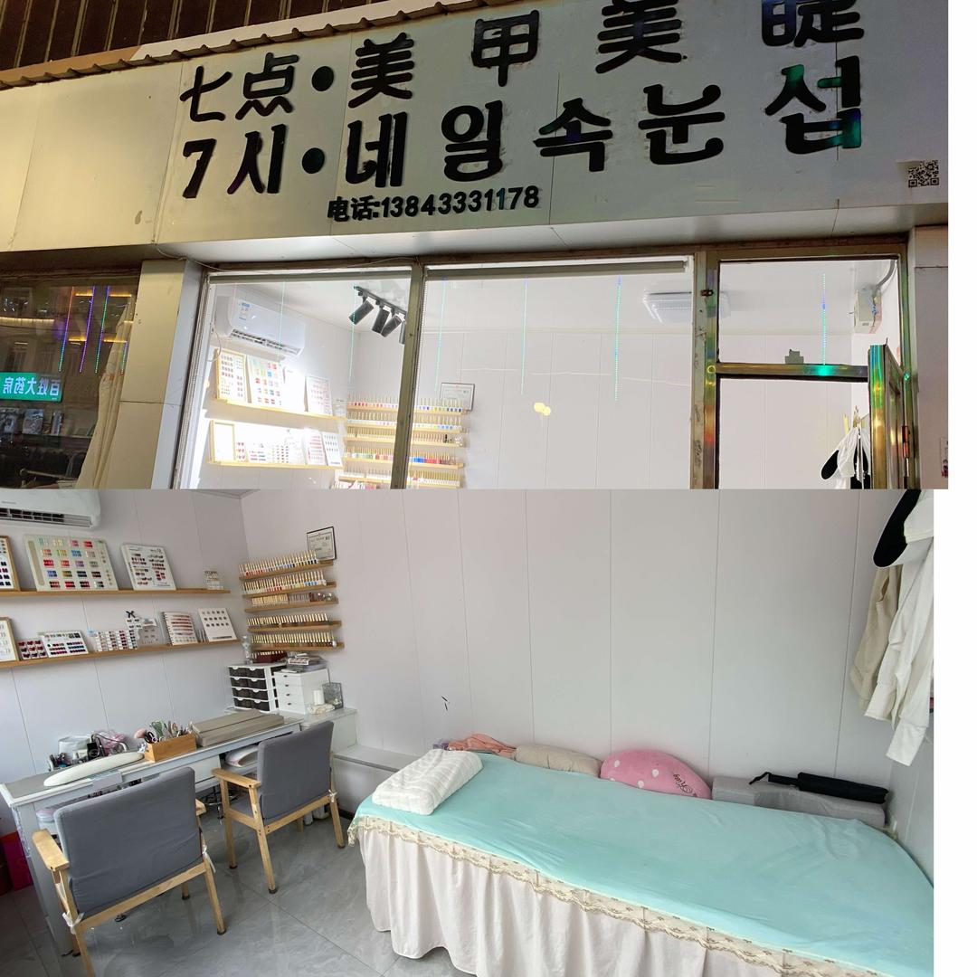七点美甲美睫(龙井市店)官方号