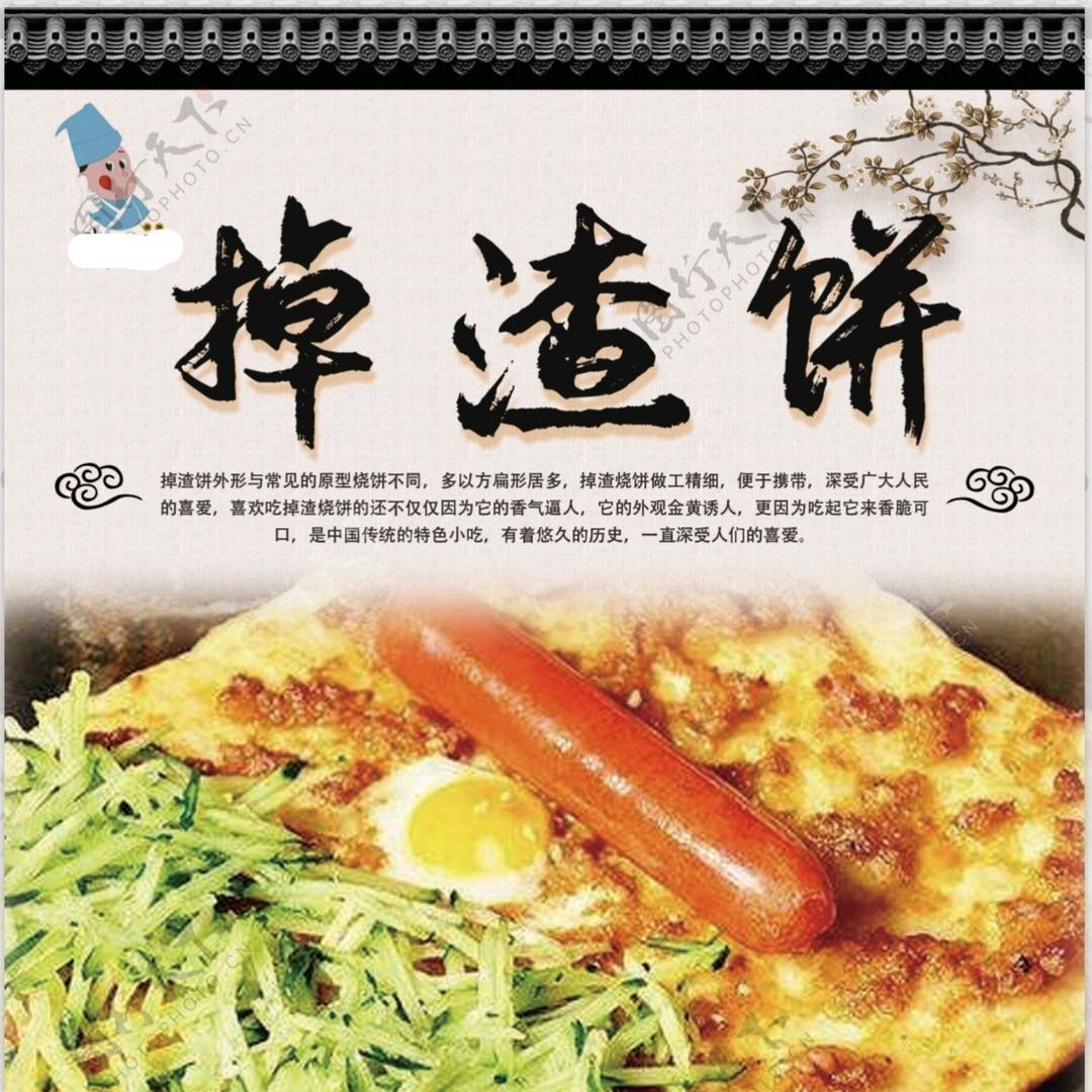 正宗掉渣饼(春秋阁西街)官方号