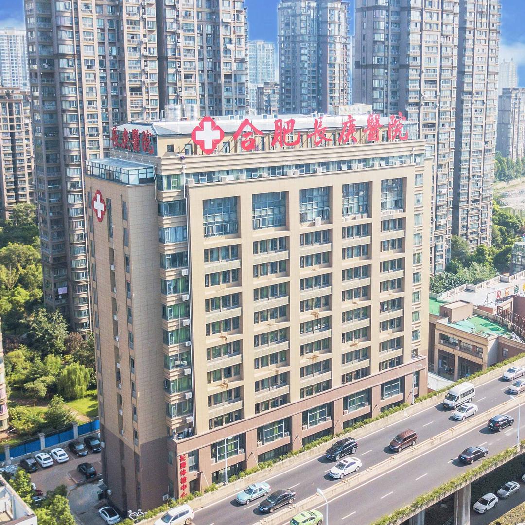 合肥长庚医院体检中心