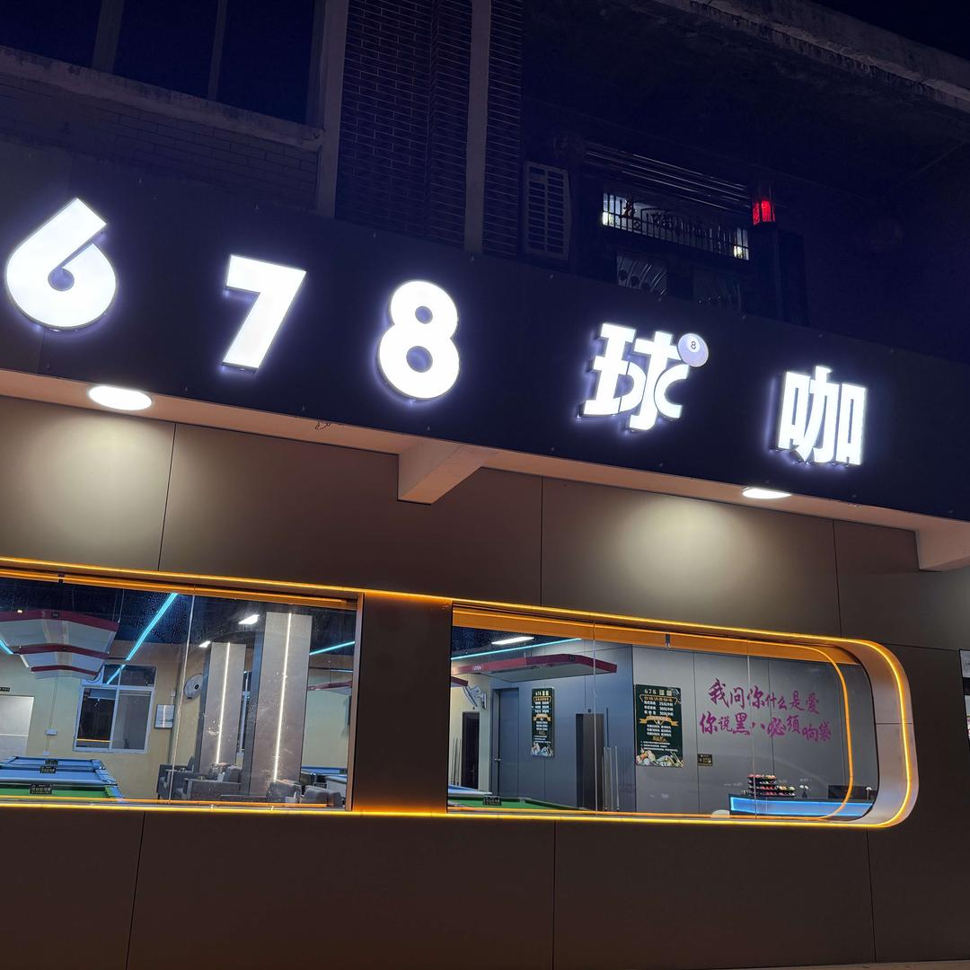 678球咖