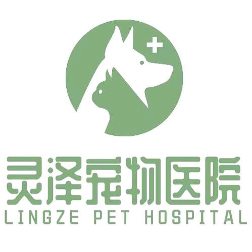 杭州灵泽宠物医院
