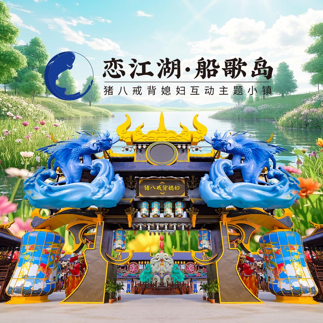 恋江湖·嘉鱼不夜城