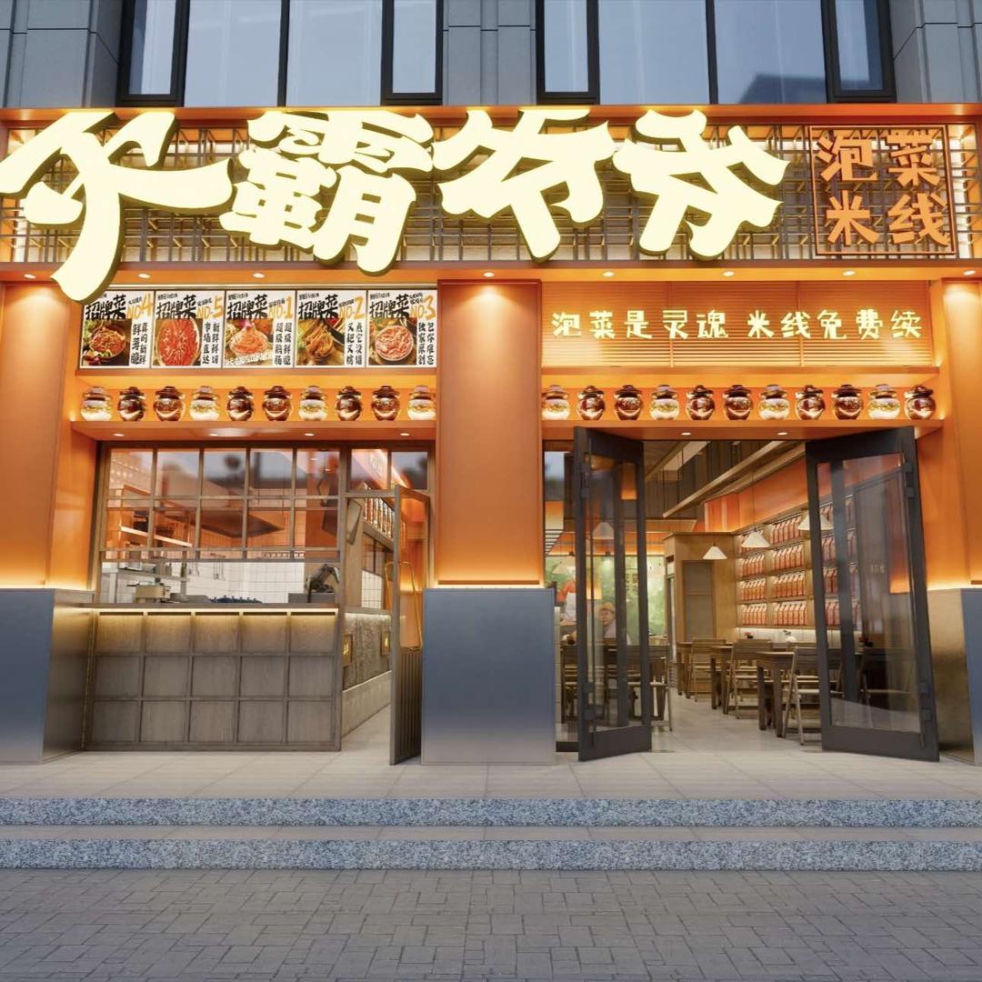 灭霸爷爷泡菜米线(万达店)