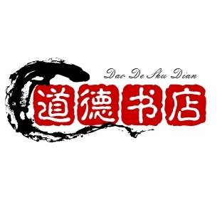 道德书院(古籍排版)