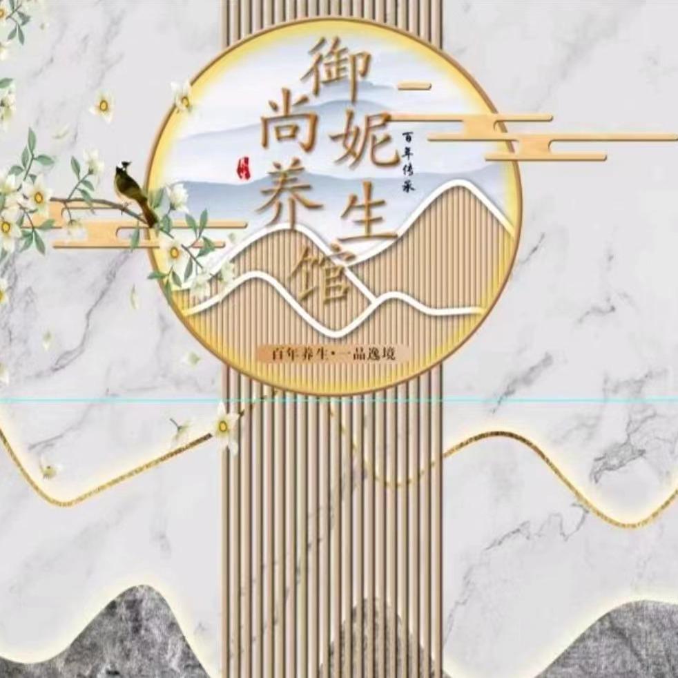 御尚尼养生馆