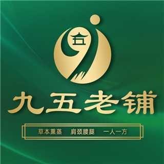 胡氏正方·九五老铺熏蒸馆(幸福路店)