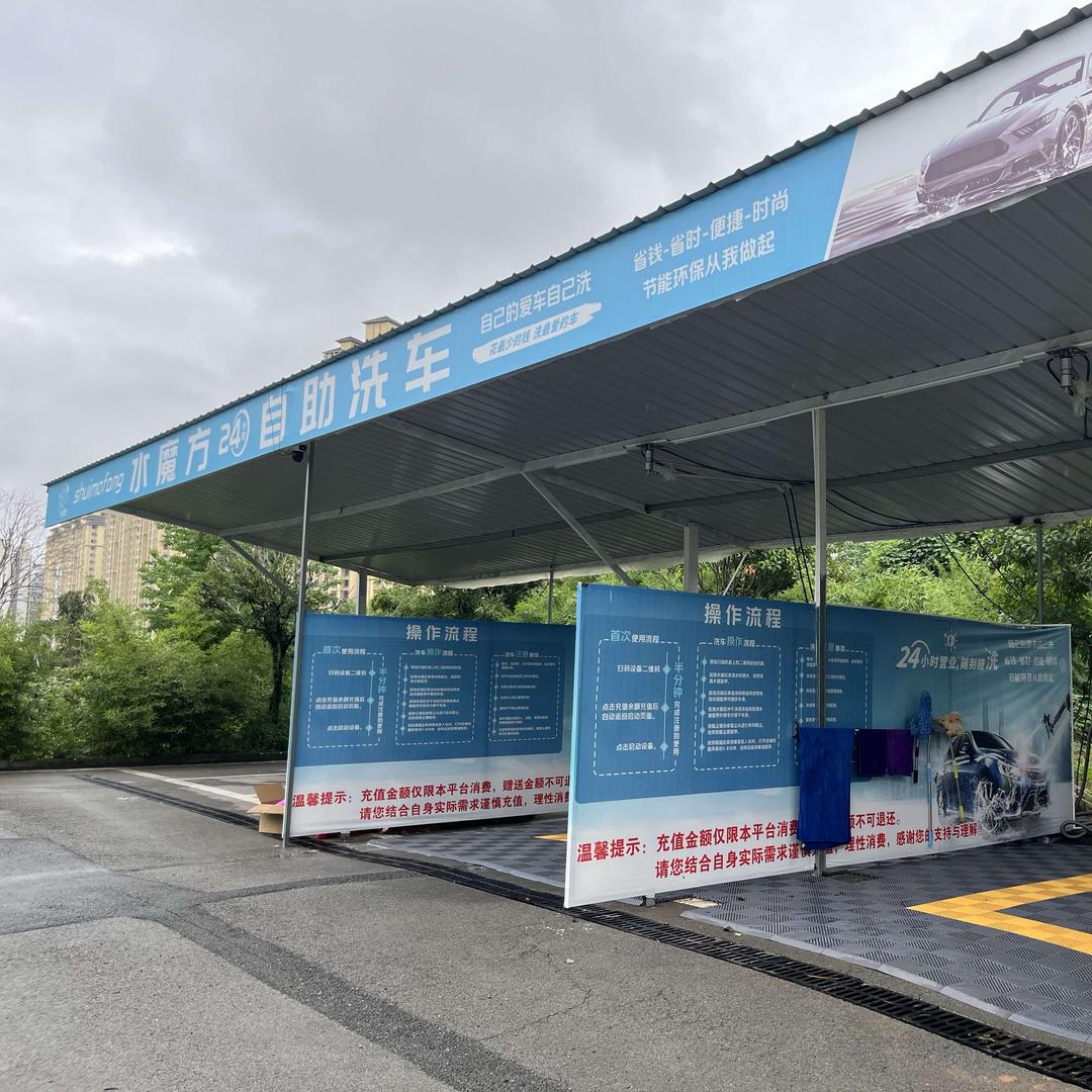 珍车宝24小时自助洗车