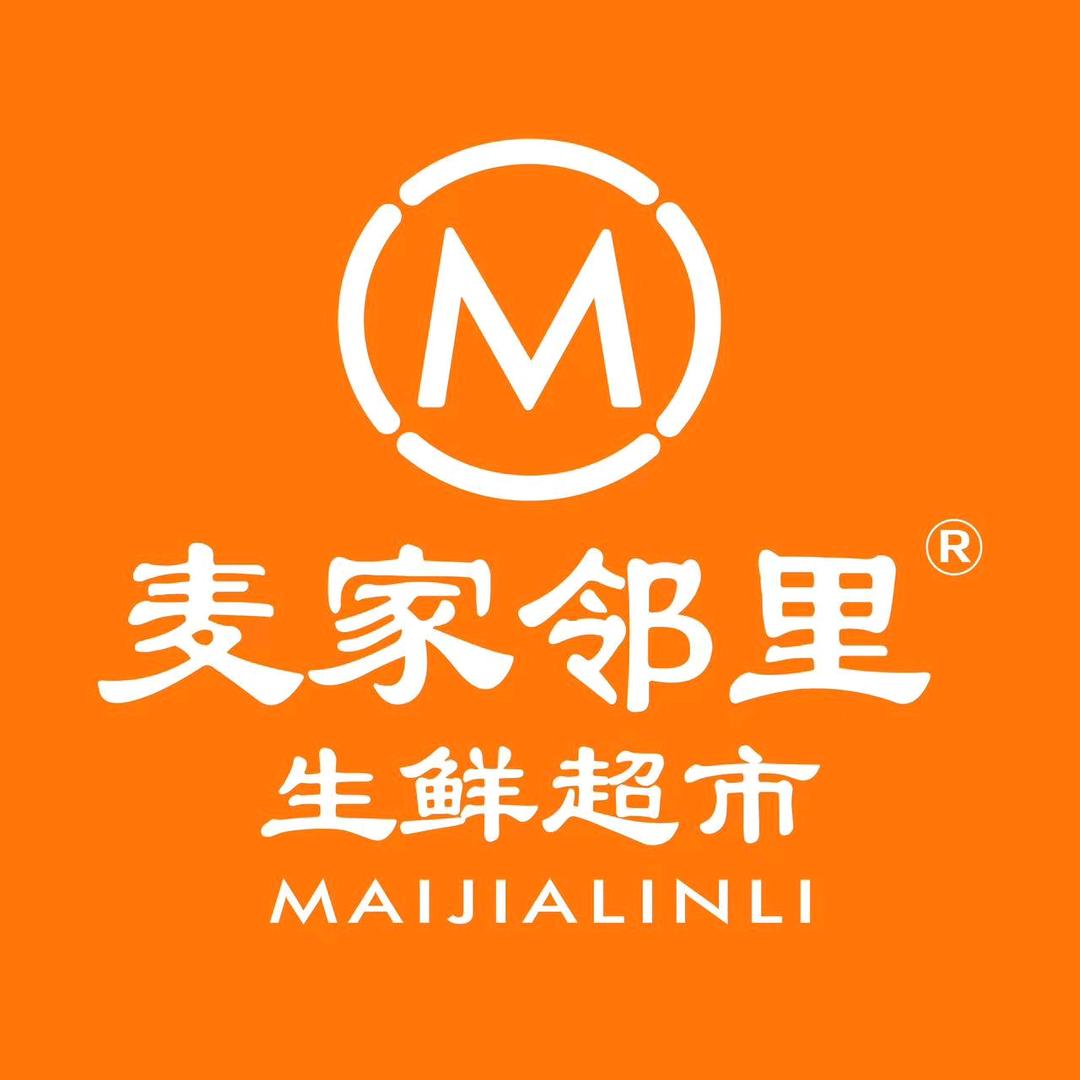 麦家邻里生鲜超市