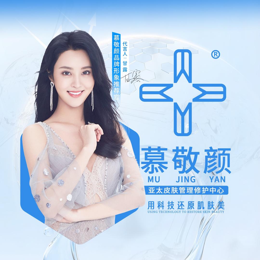 慕敬颜（罗湖店）