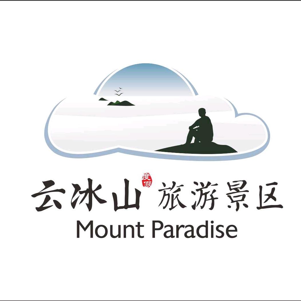 云冰山旅游区官方号