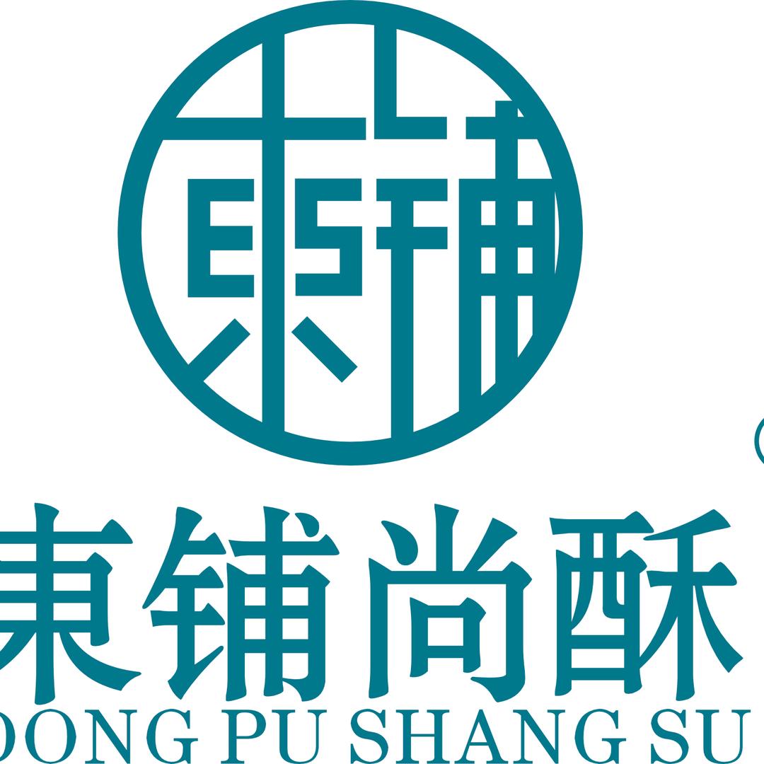 原咸丰佬俵食品正式升级東铺尚酥