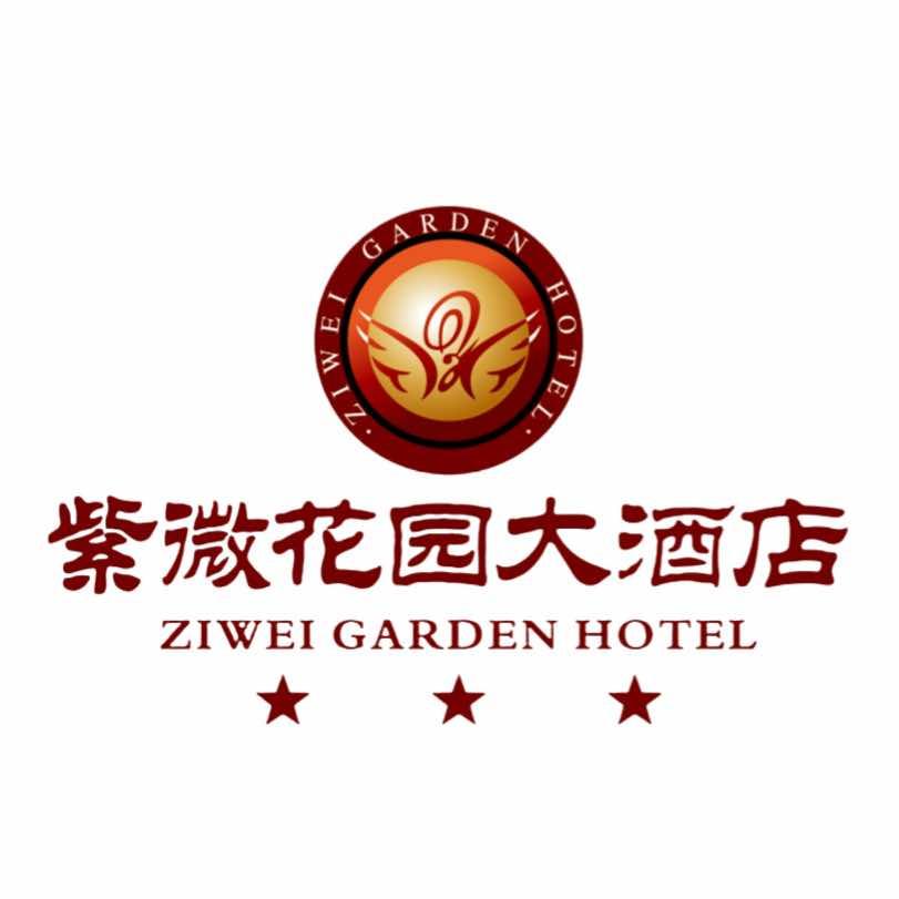 永康紫微花园大酒店