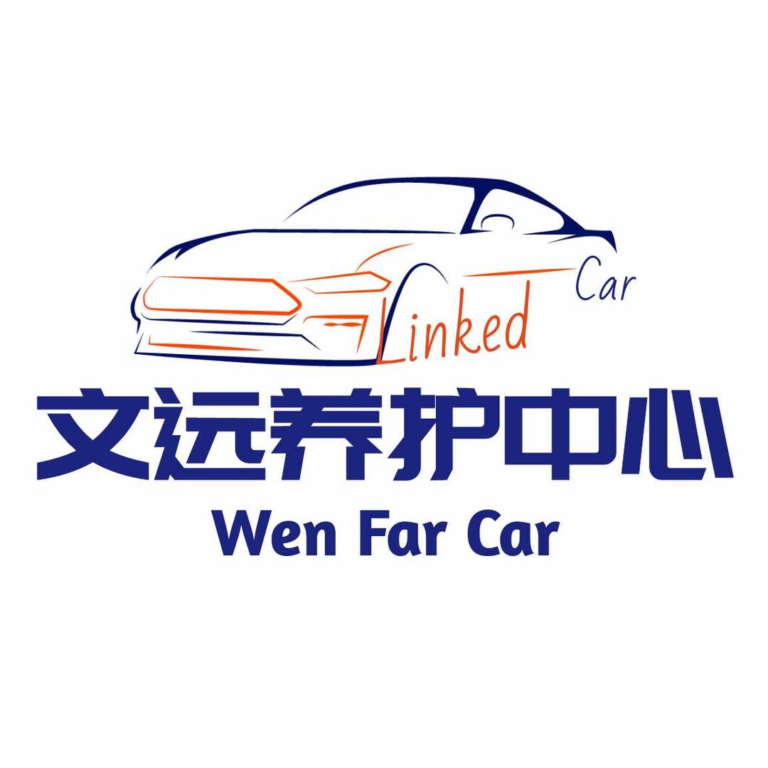 吾行养车文远车城店