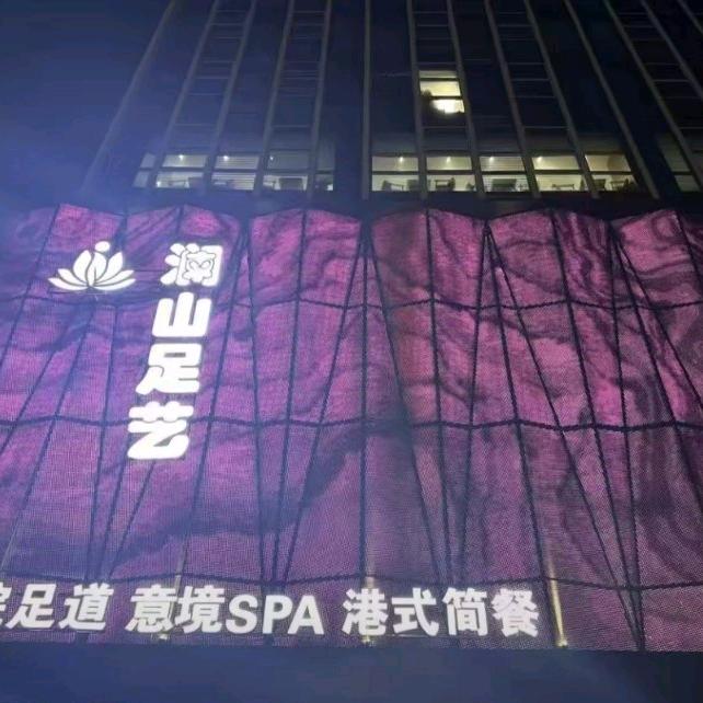 澜山足艺影院式足道·按摩SPA(官号)
