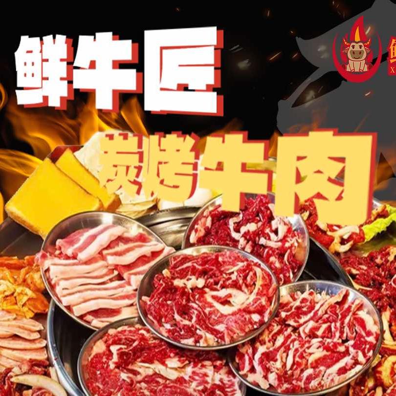 鲜牛匠·炭烤鲜牛肉(常平店)官方号