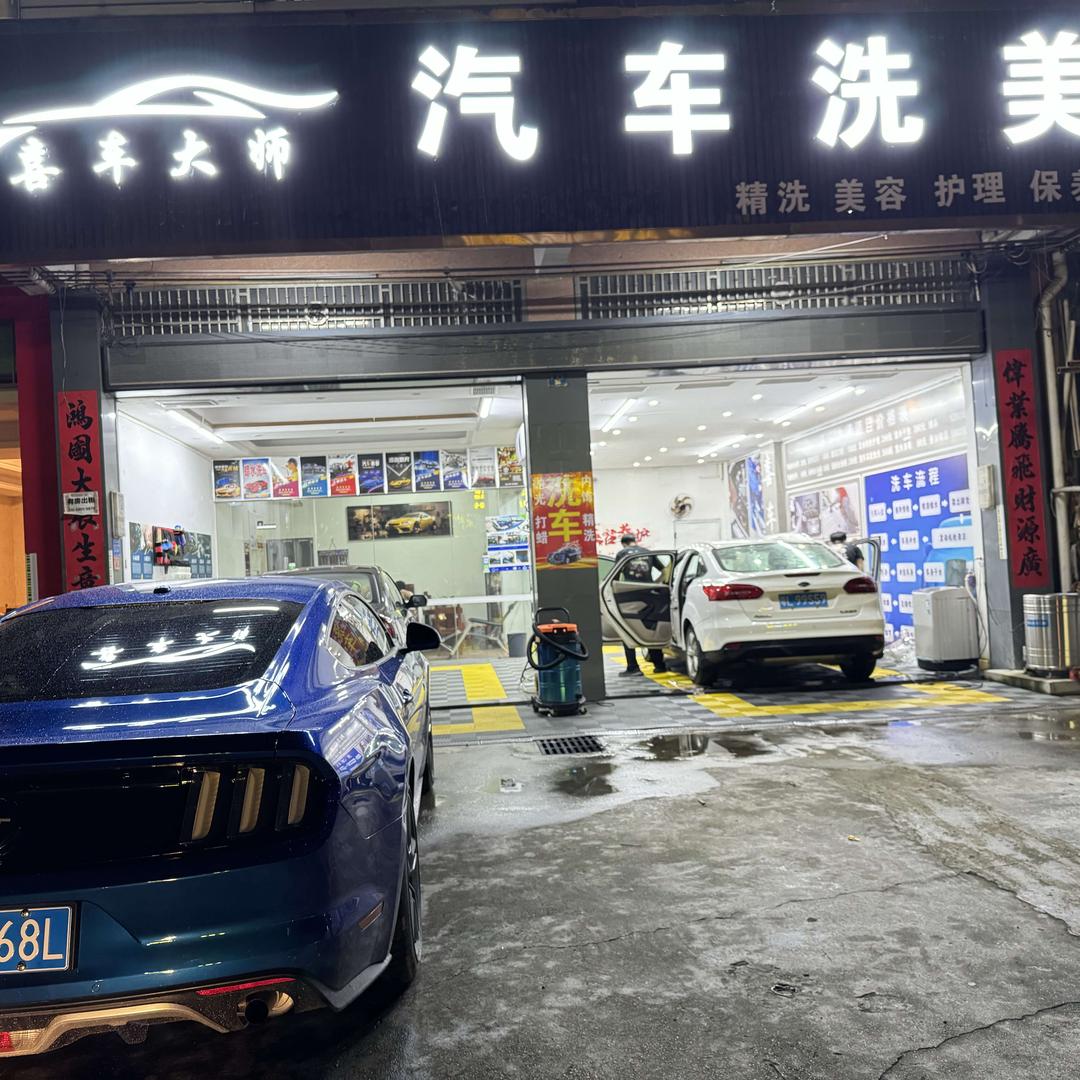 喜车大师 - 小康哥哥