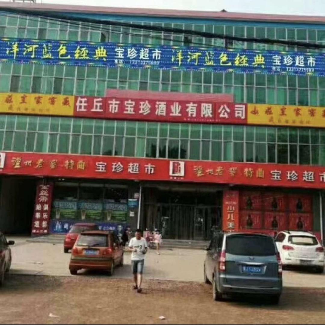 任丘市昊聪商贸超市官方号