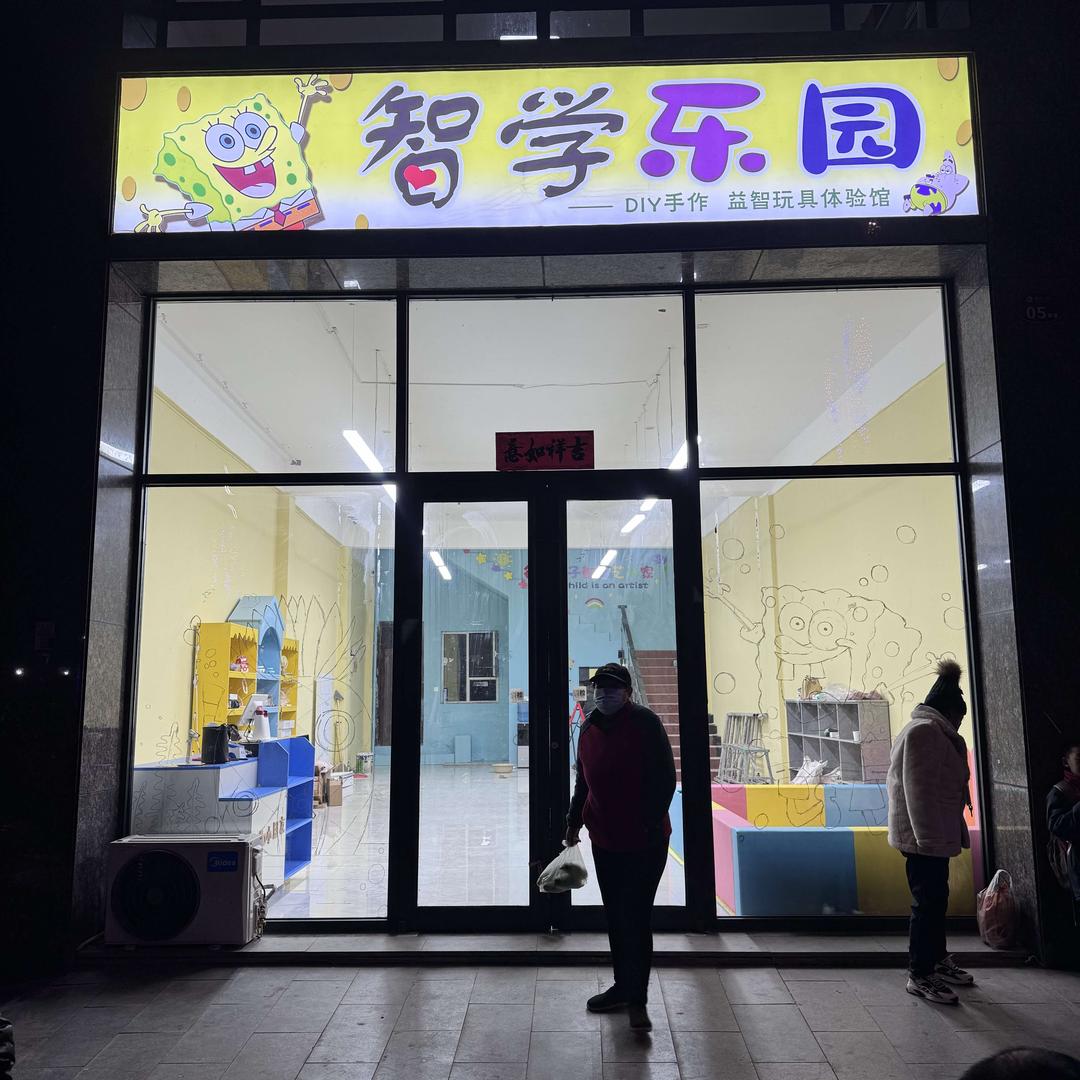 智学乐园DIY手工店