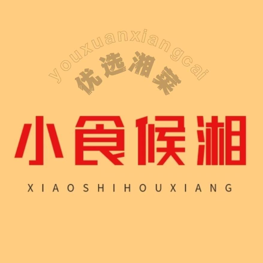 小食候湘呈贡奥斯迪店