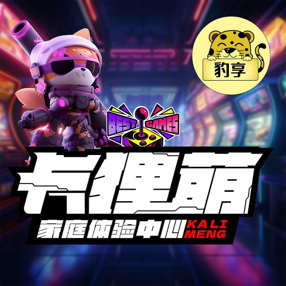 卡狸萌家庭娱乐中心（方圆荟长江广场店）