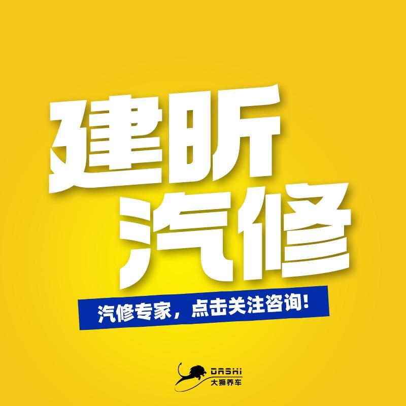 四川广汉市建昕汽修