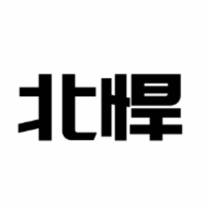 北悍24h健身(新华区尚城店)