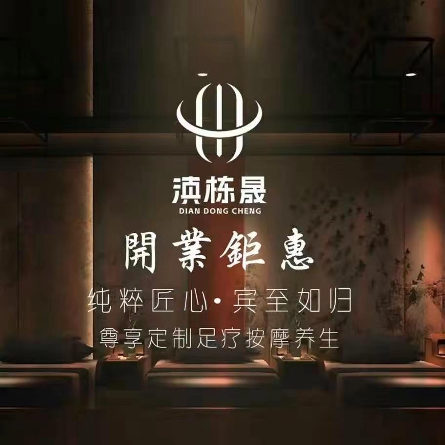 官渡区滇栋晟足浴店