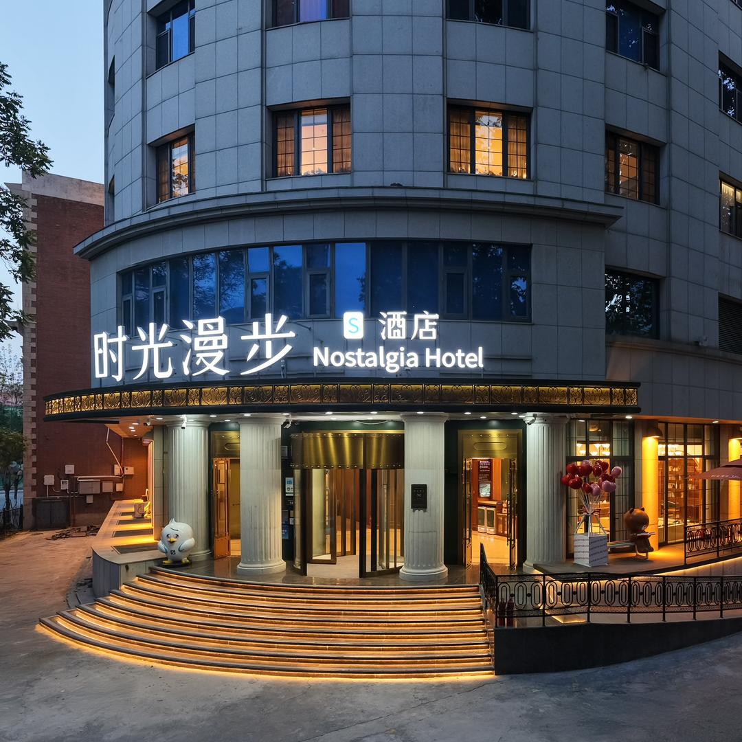 时光漫步S酒店|天津津湾广场店