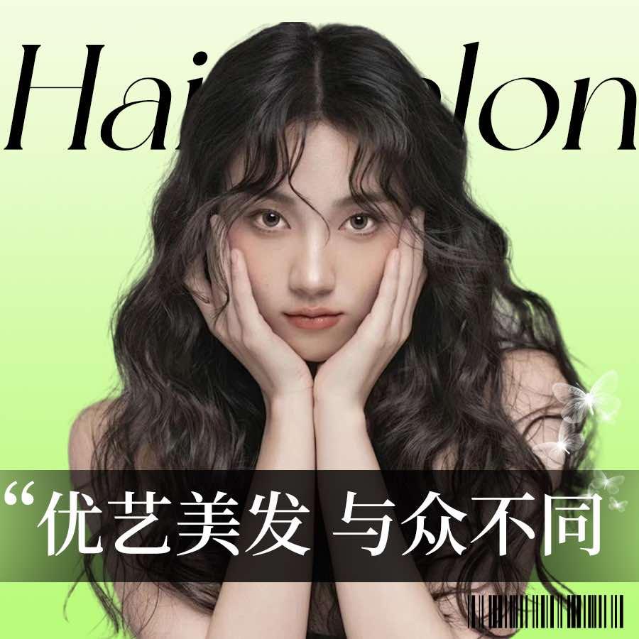 优艺美发官方号