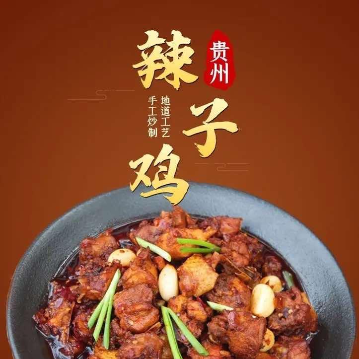 掌柜辣子鸡官方号