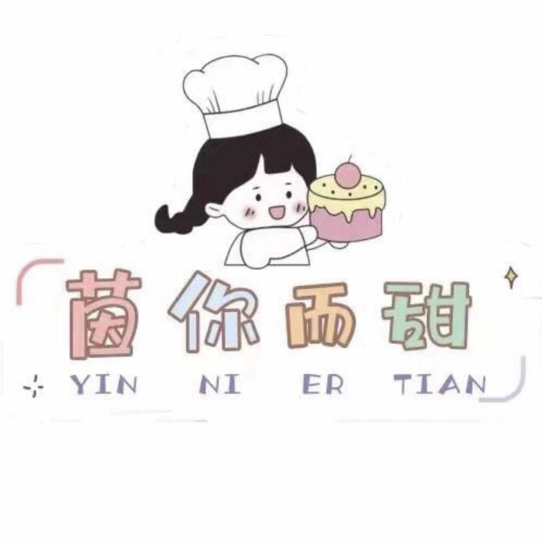 茵你而甜私房烘焙