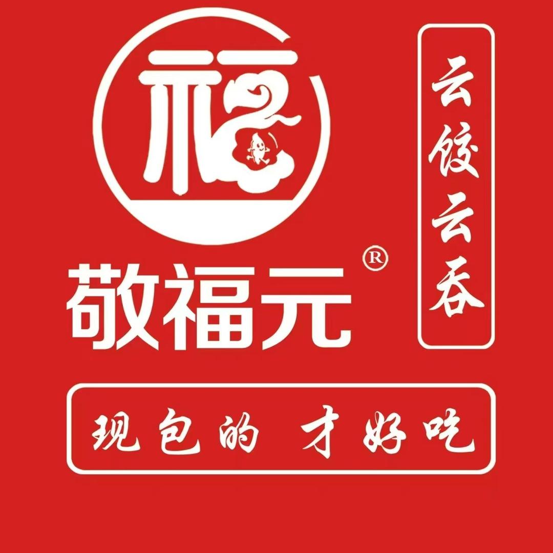 敬福元云饺(东湖春天店)