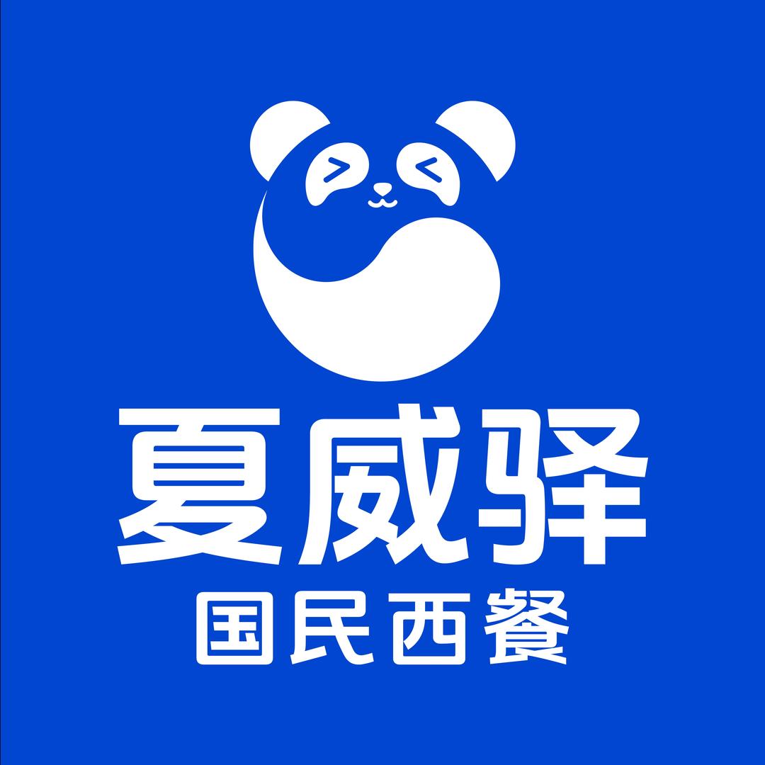夏威驿·国民西餐