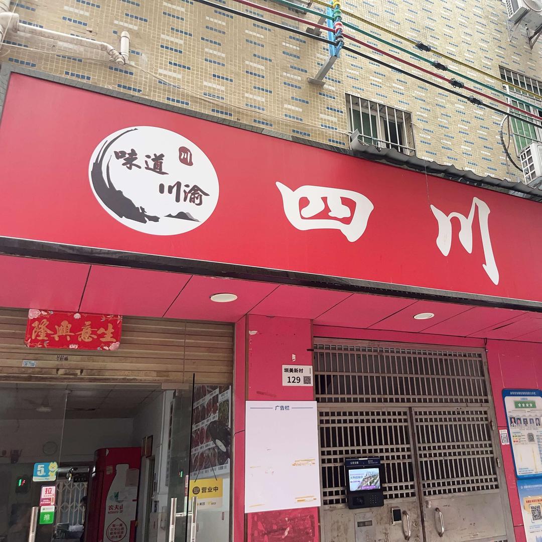 深圳光明区醇琴快餐店