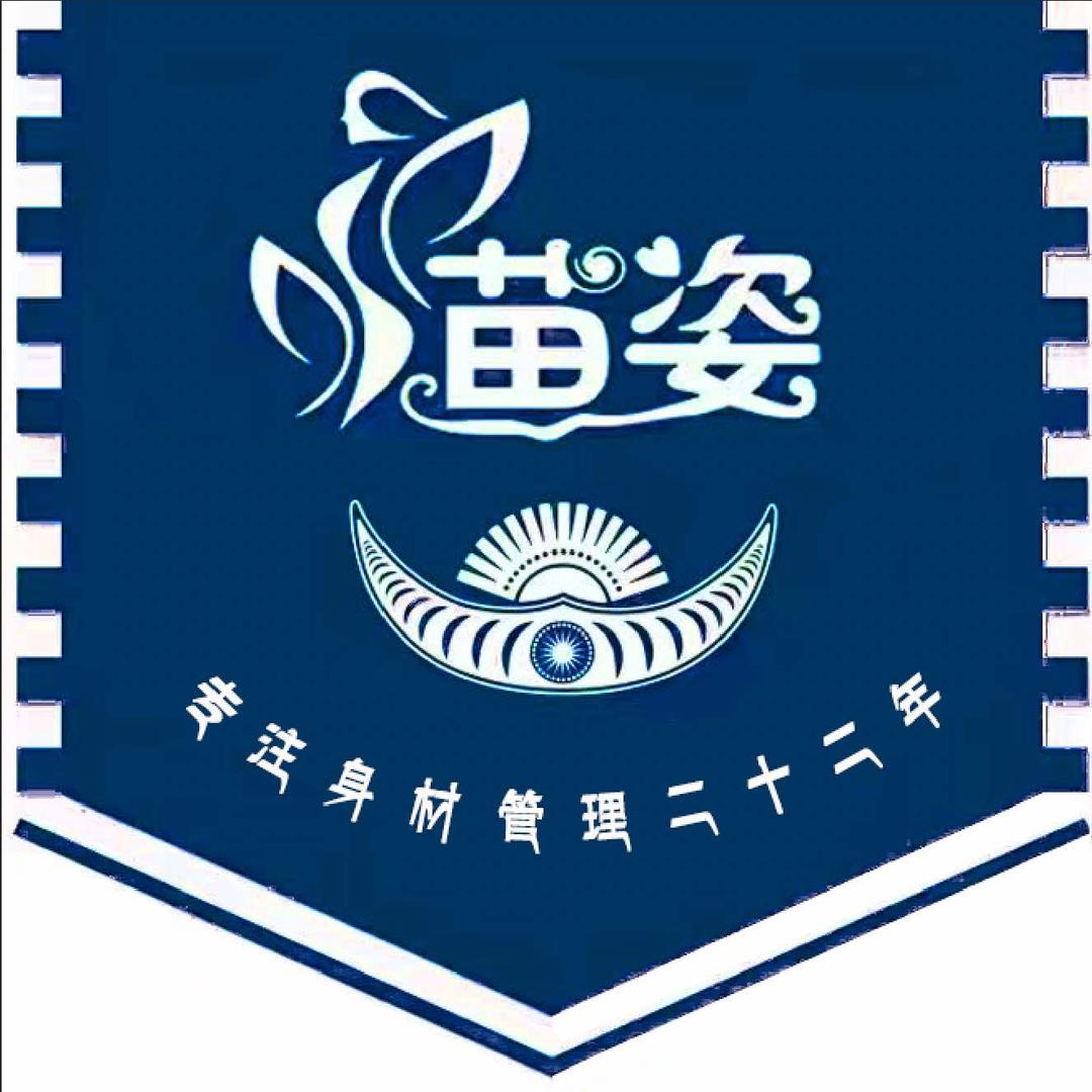 苗姿纤体(中成帝景花园店)专用号