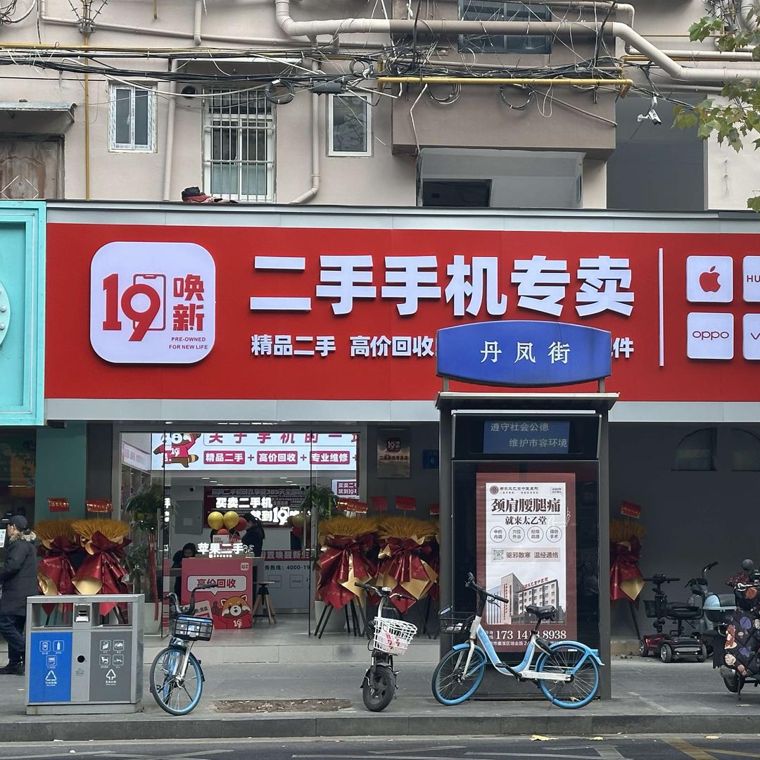 南京明哥二手手机