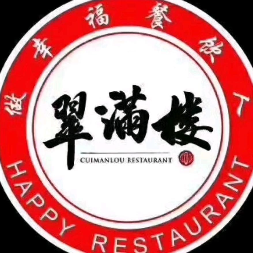 翠满楼烤鸭店(南宫店)专用号