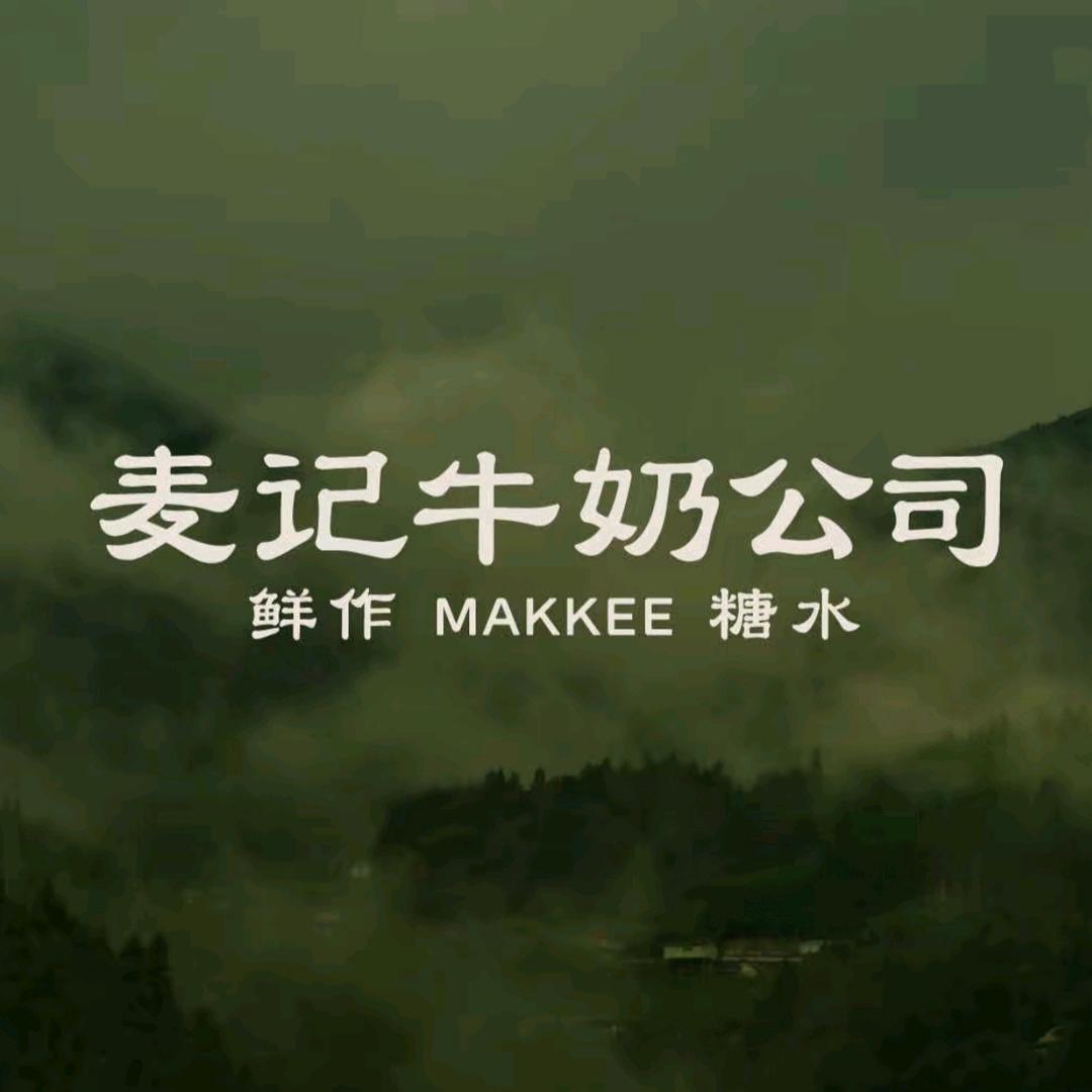 麦记牛奶公司（临沂万象汇店）