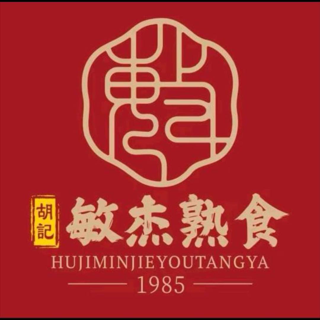 胡记敏杰熟食大黄山店