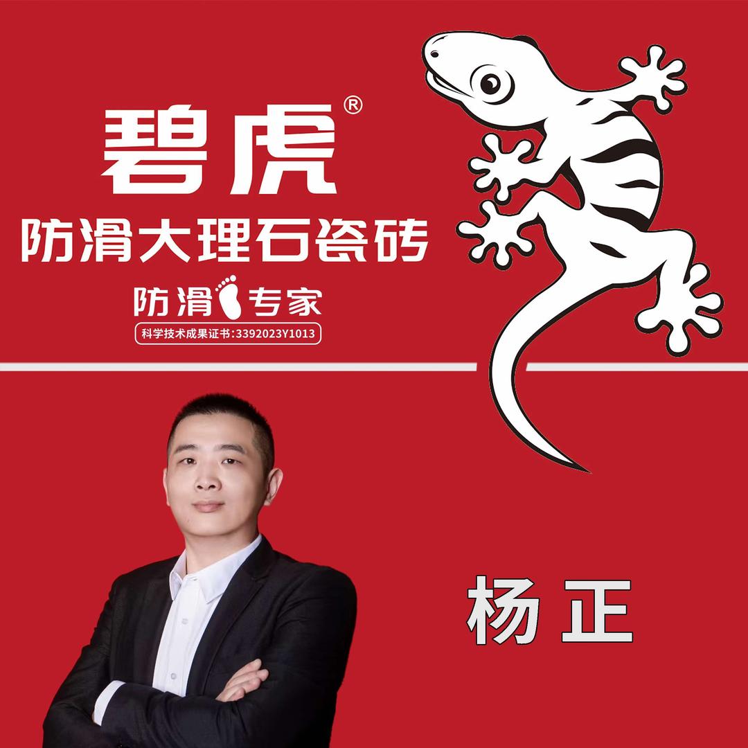 卖砖的搬运工（碧虎防滑大理石宜昌