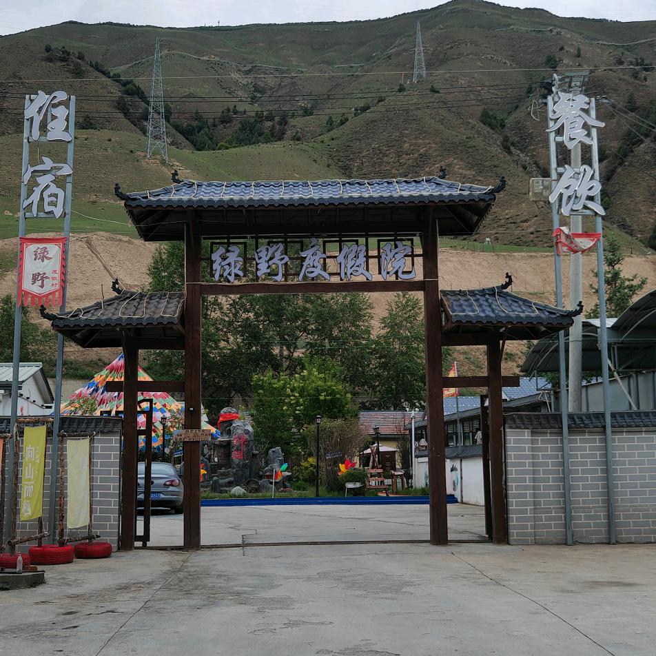 北山绿野度假院官方号