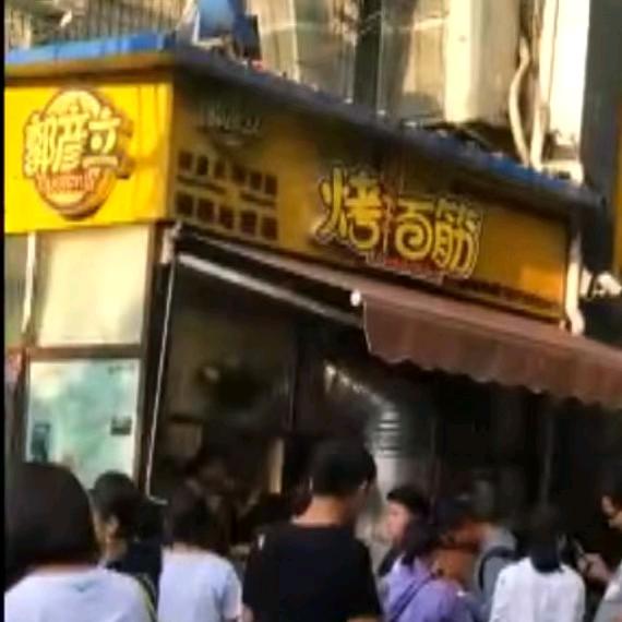 郭彦立烤面筋（娜姐）