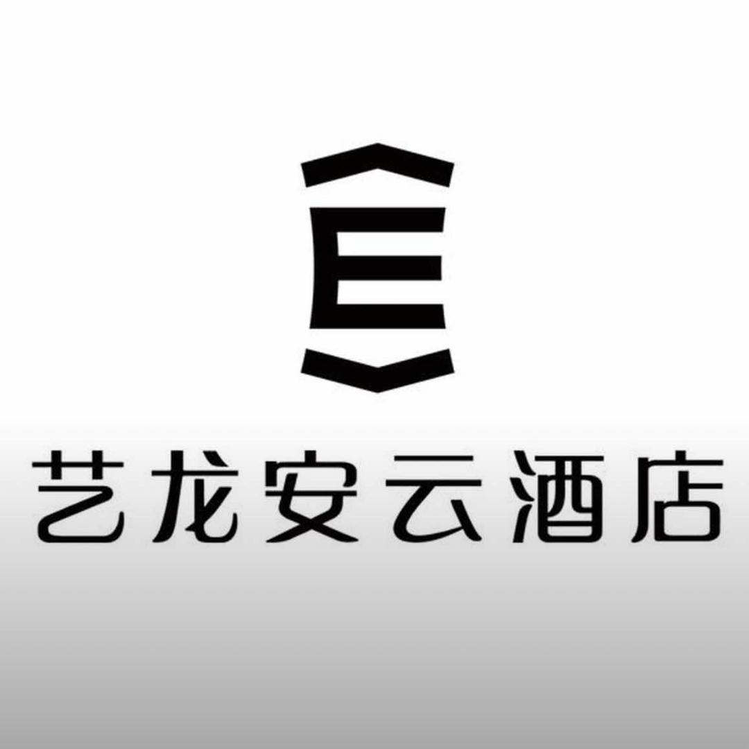 艺龙安云酒店(中央大街店)官方号