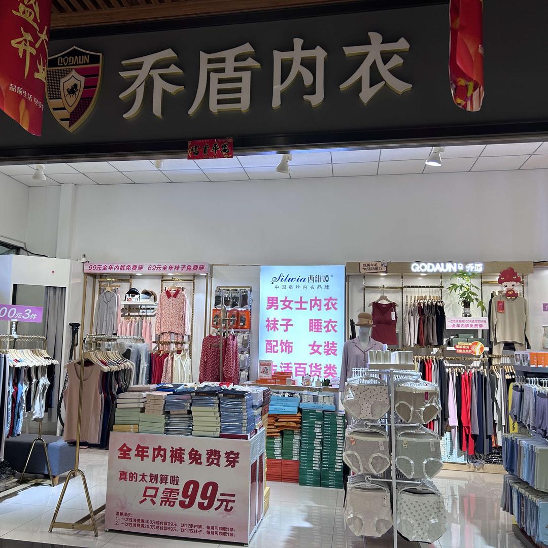 乔盾内衣千渡广场店(官方号)
